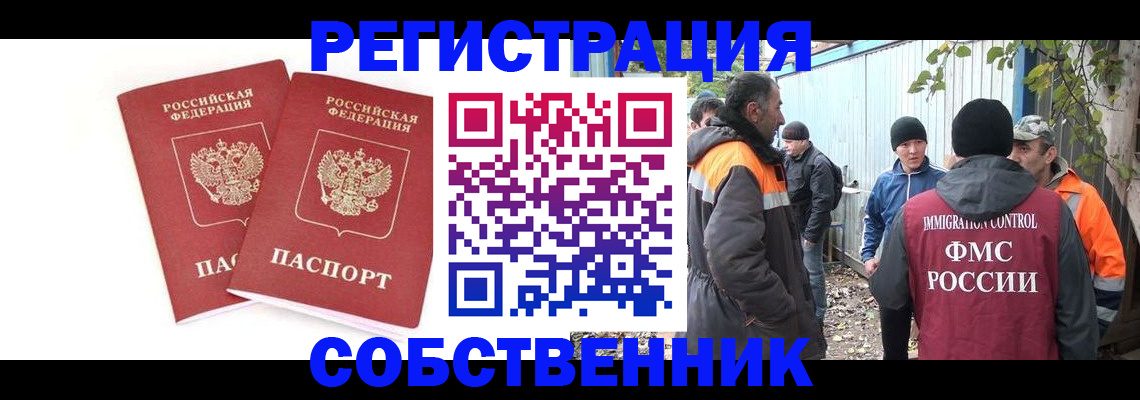 временная регистрация купить в Балее