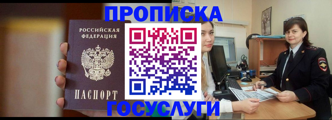 прописка для военкомата в Балее