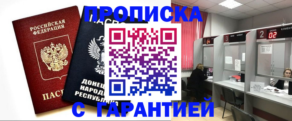 прописка в Балее